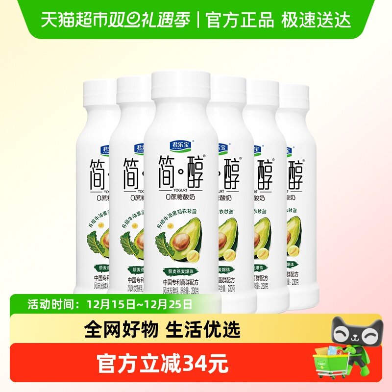 君乐宝简醇0添加蔗糖酸奶