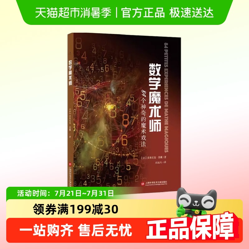 数学魔术师多米尼克·苏戴