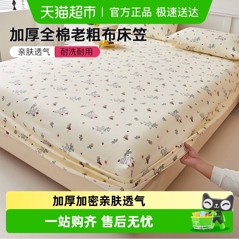 洁丽雅全棉老粗布床笠单件纯棉100棉加厚床垫保护罩防尘床套罩