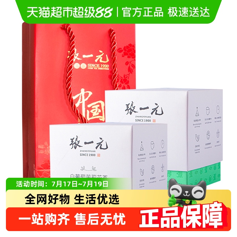 张一元白葡萄茉莉花茶