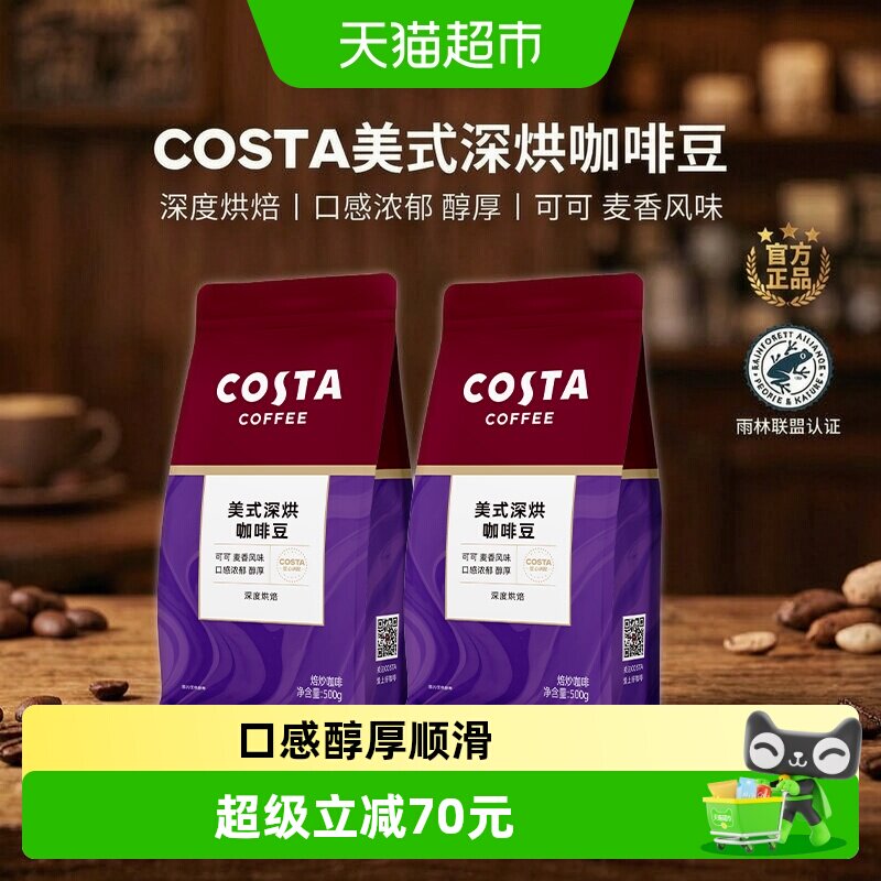 COSTA美式深烘咖啡豆图片