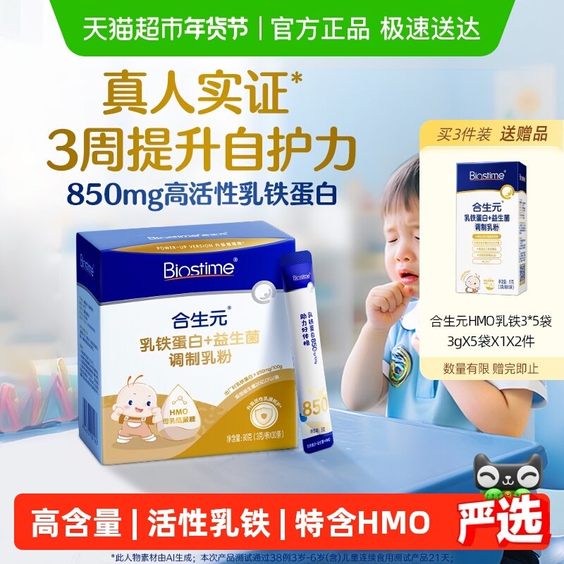 合生元婴幼儿乳铁蛋白提高免疫力儿童HMO小金盾免疫球蛋白益生菌,婴童食品,乳铁蛋白,淘宝优惠券,粉丝福利购,淘宝优惠卷