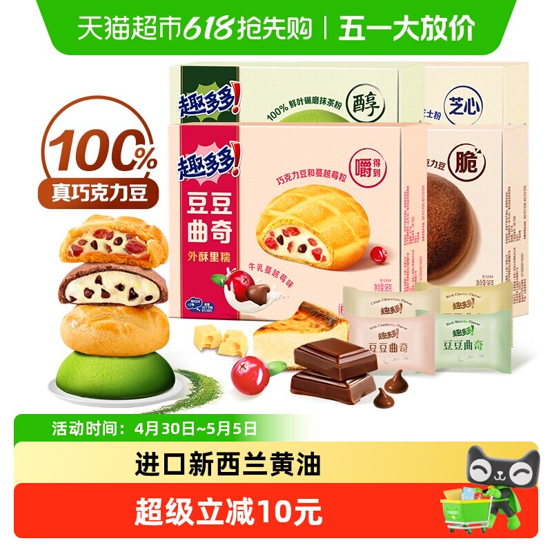 趣多多豆豆曲奇四口味组合96g*4盒儿童网红零食饼干分享装