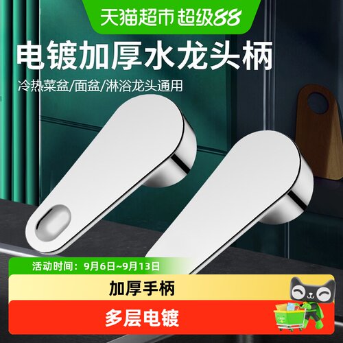 壹品印象冷热水龙头开关手柄