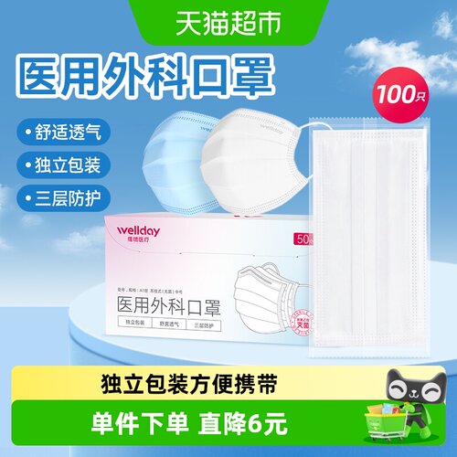 维德医疗医用外科独立包装口罩