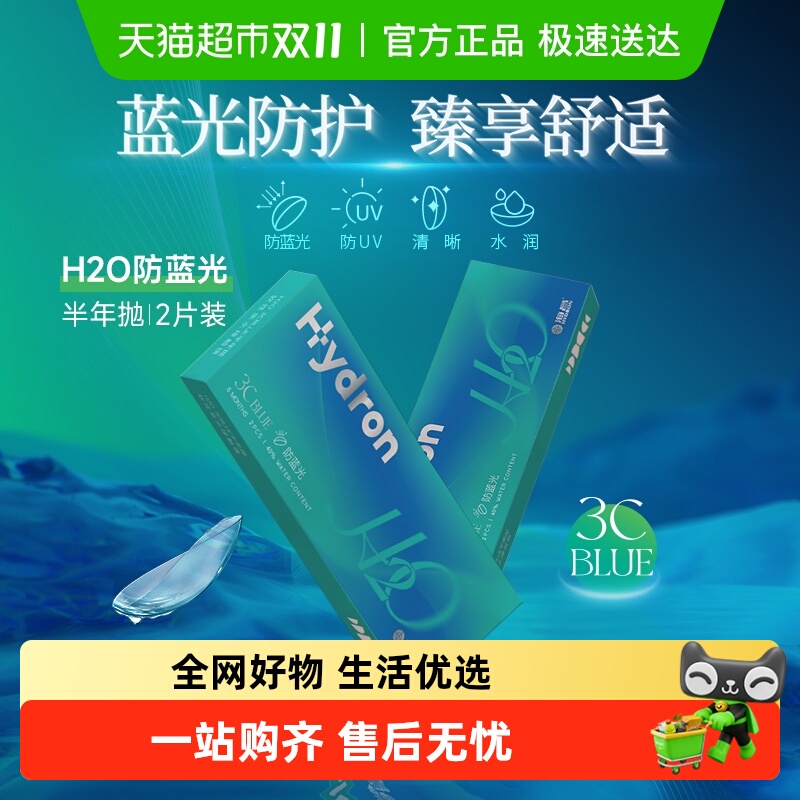 海昌防蓝光半年抛