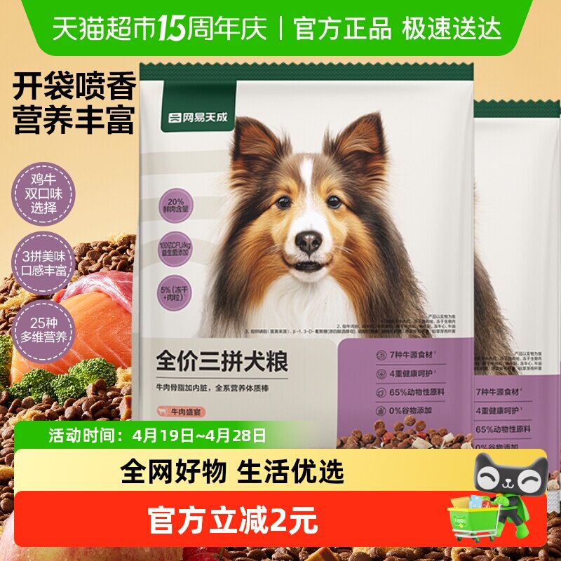 网易严选三拼鲜肉鸭肉梨冻干粮成幼犬小型中大型犬狗粮网易天成