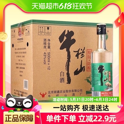 牛栏山二锅头白酒43度精制陈酿500ml*12瓶浓香风格酒水酒类整箱装