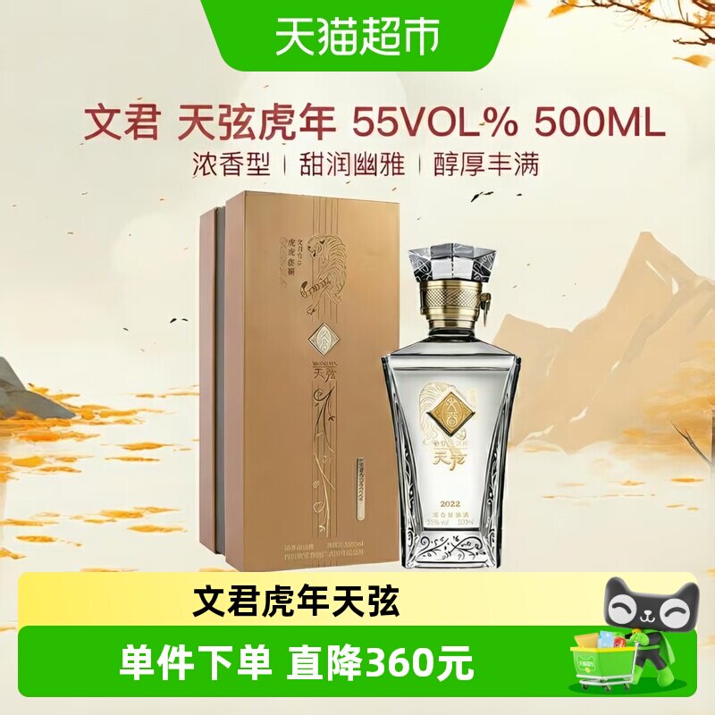 文君55度天弦虎年浓香型500ml四川白酒高端纯粮酿纪念收藏口粮酒