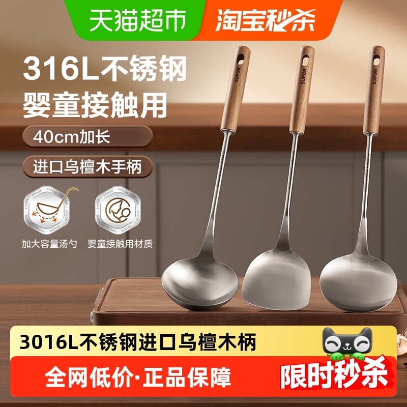 苏泊尔进口乌檀木柄316不锈钢锅铲家用炒菜铲子炒勺套装加厚长柄,厨房/烹饪用具,锅铲,淘宝优惠券,粉丝福利购,淘宝优惠卷