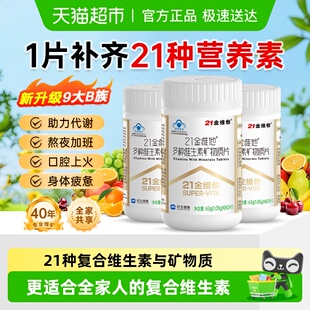 b12 21金维他复合维生素多种b族维生素男女铁VeVc Vd3钙