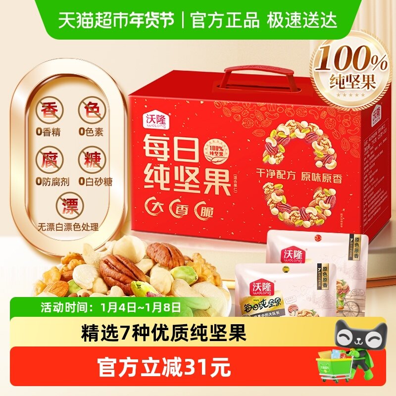 沃隆纯坚果每日坚果750g/30袋炒货零食混合干果仁纯坚果礼盒送礼