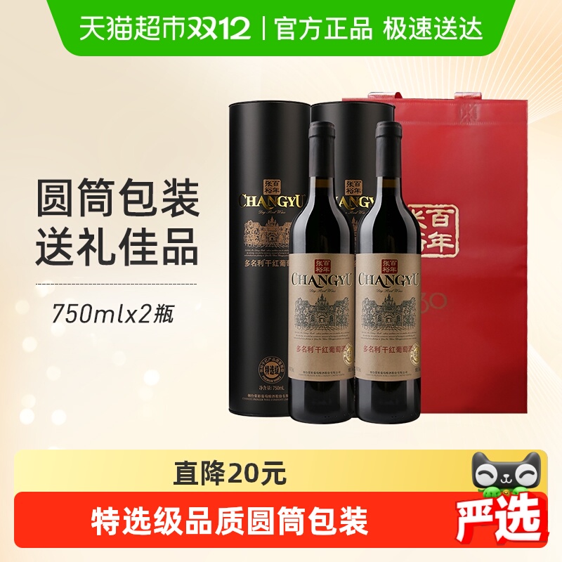 张裕特选级圆筒红酒双支礼袋装