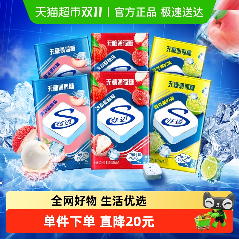 炫迈无糖混合口味薄荷糖