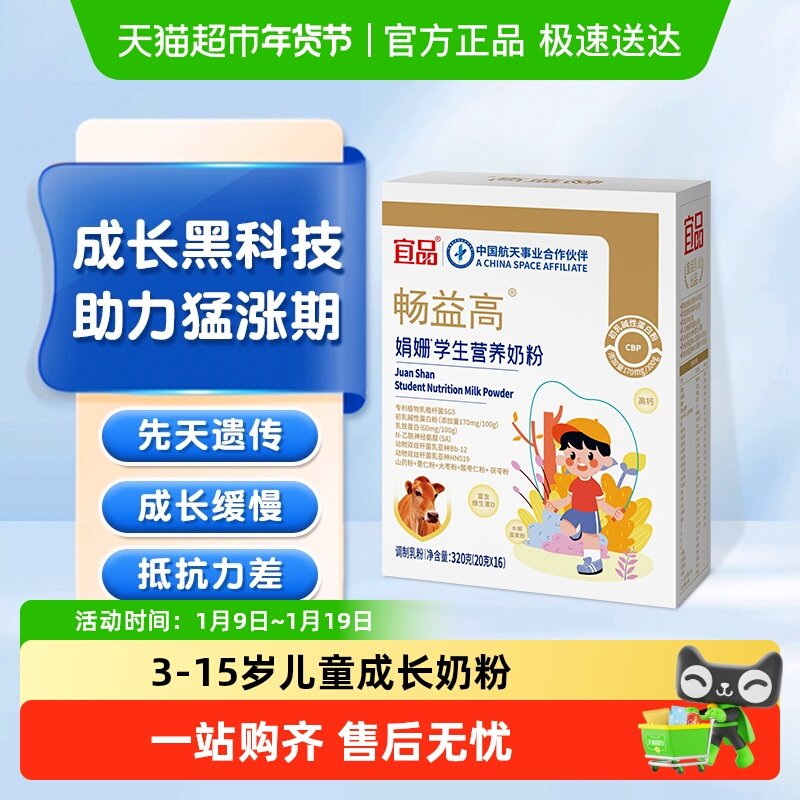 宜品畅益高成长黑科技赖氨酸学生儿童青少年高钙奶粉航天品质