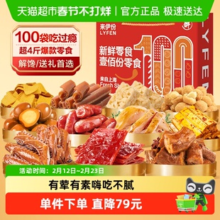 来伊份节日礼品零食大礼包整箱100包休闲零食礼盒休闲食品2.024kg
