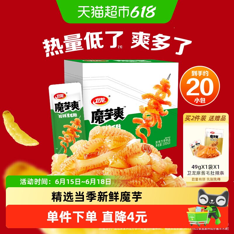 卫龙辣条魔芋爽酸辣味20包素肉辣味零食小吃素毛肚
