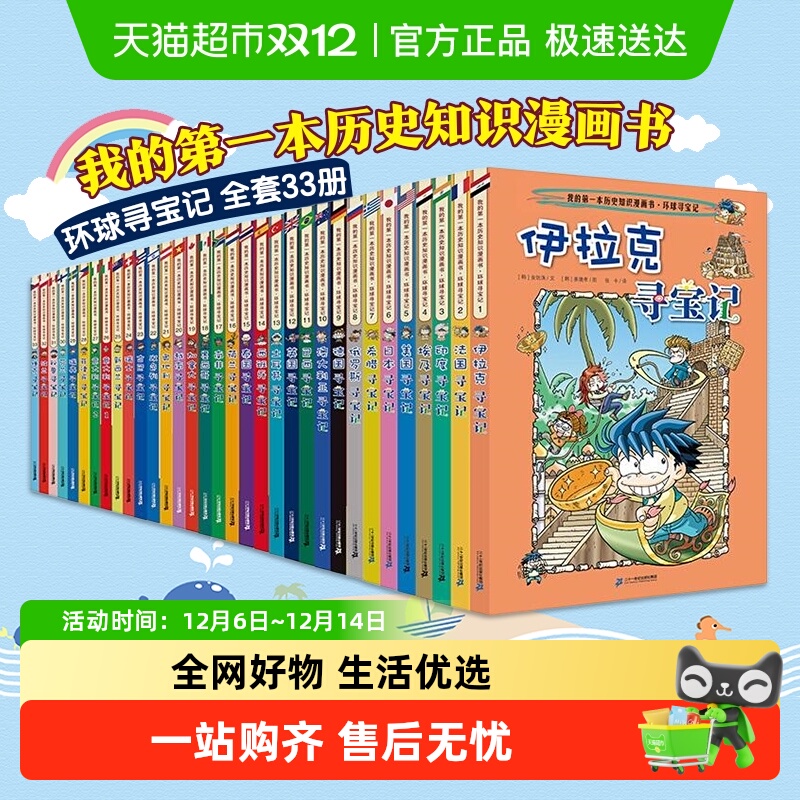 环球寻宝记漫画书套装33册美国