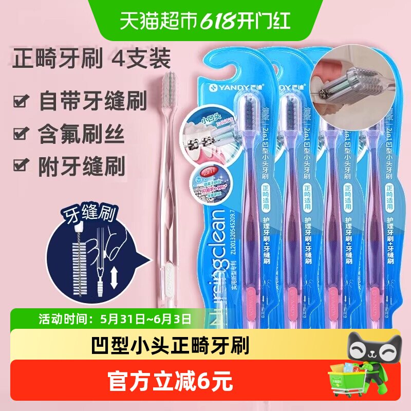 严迪U型正畸牙刷成人儿童矫正牙齿牙套整牙专用软毛小头带牙缝刷