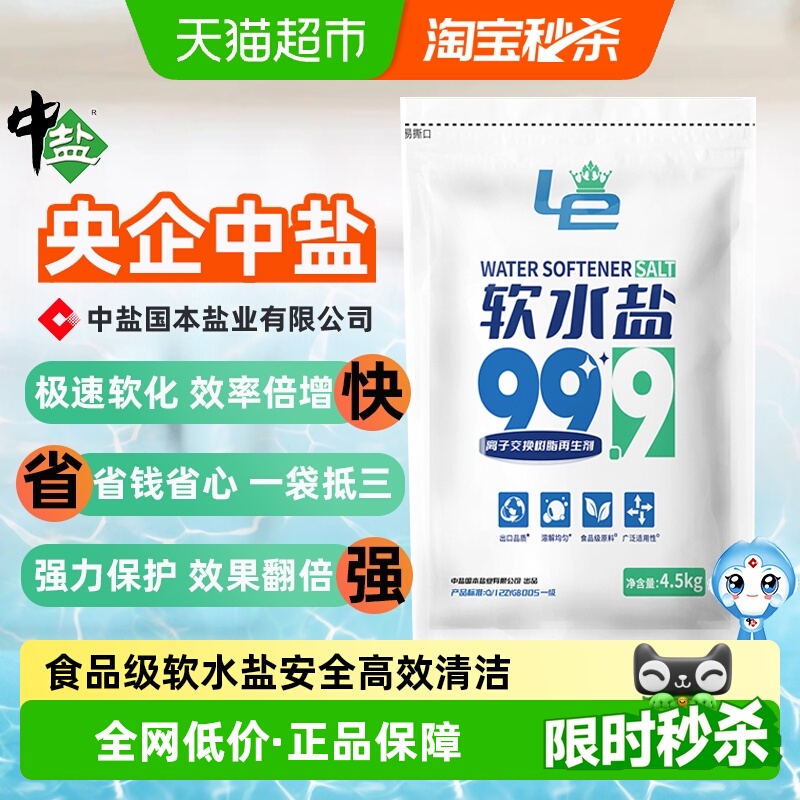 中盐高效软水盐软水机专用净水强力去垢专业树脂软化离子再生剂