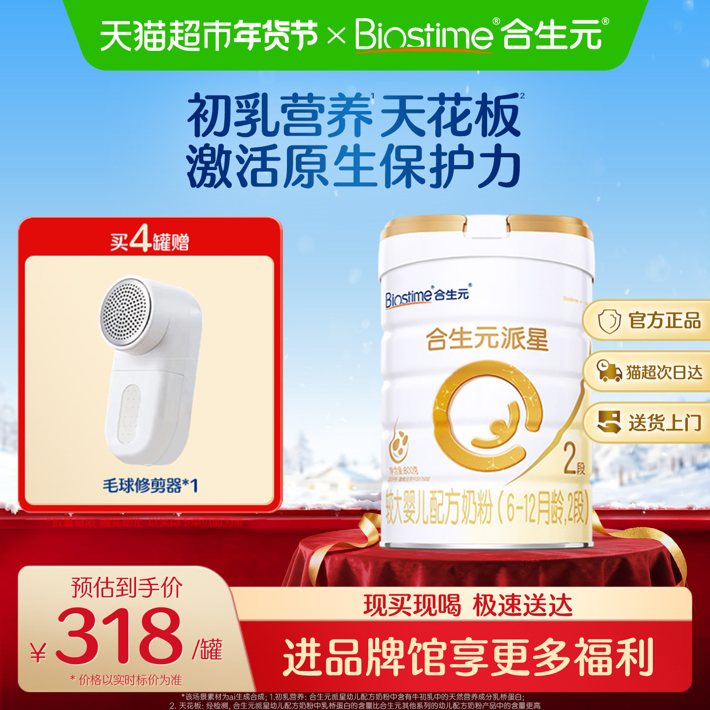 合生元派星2段婴儿奶粉含乳桥蛋白6-12月龄新国标,婴童奶粉,婴幼儿牛奶粉,淘宝优惠券,粉丝福利购,淘宝优惠卷