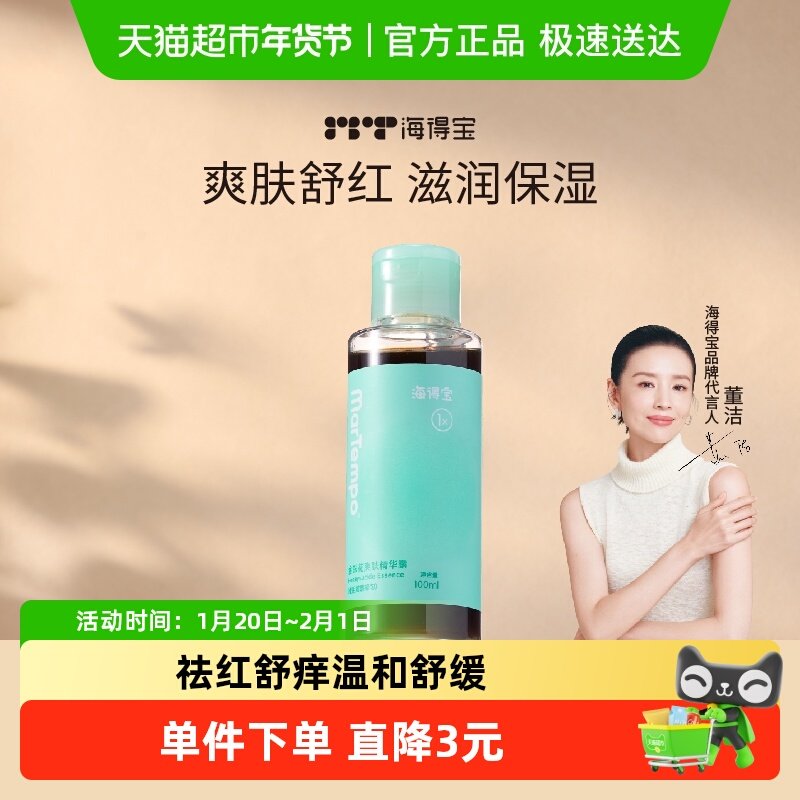 【董洁同款】海得宝金银花爽身精华露100ml舒缓泡澡水爽肤水,婴童洗护,爽身粉 /痱子粉/爽身水,淘宝优惠券,粉丝福利购,淘宝优惠卷