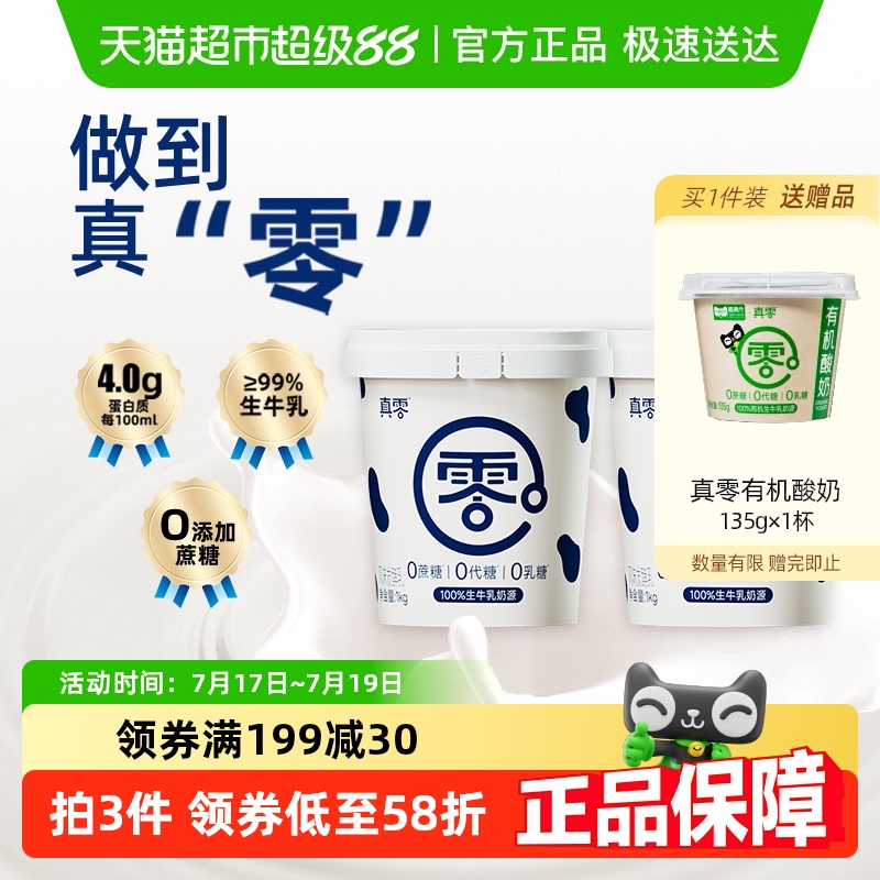 真零0添加蔗糖低GI酸奶