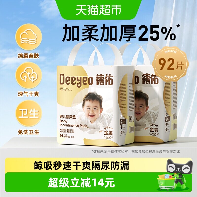 德佑金装隔尿垫M码图片