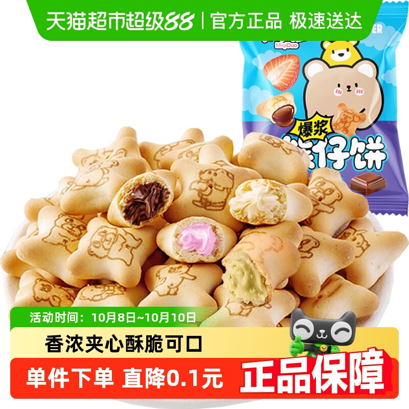 爆浆巧克力小熊灌心饼干25g代餐休闲零食早餐儿童小吃零食广场