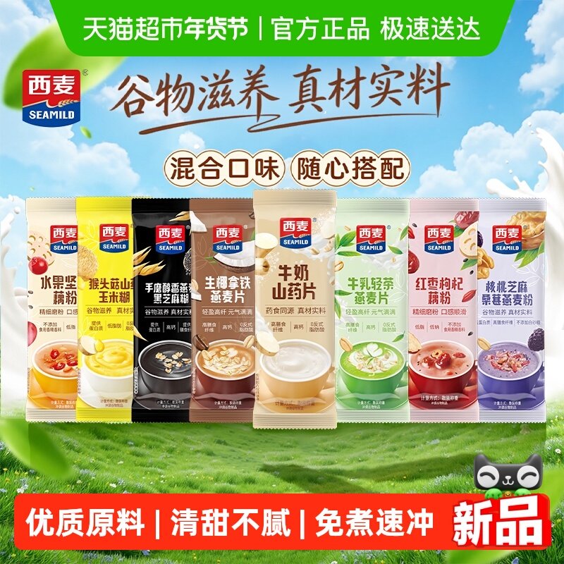西麦燕麦片散称称重独立小包装多口味混合20条冲饮即食营养代早餐,咖啡/麦片/冲饮,营养复合麦片,淘宝优惠券,粉丝福利购,淘宝优惠卷
