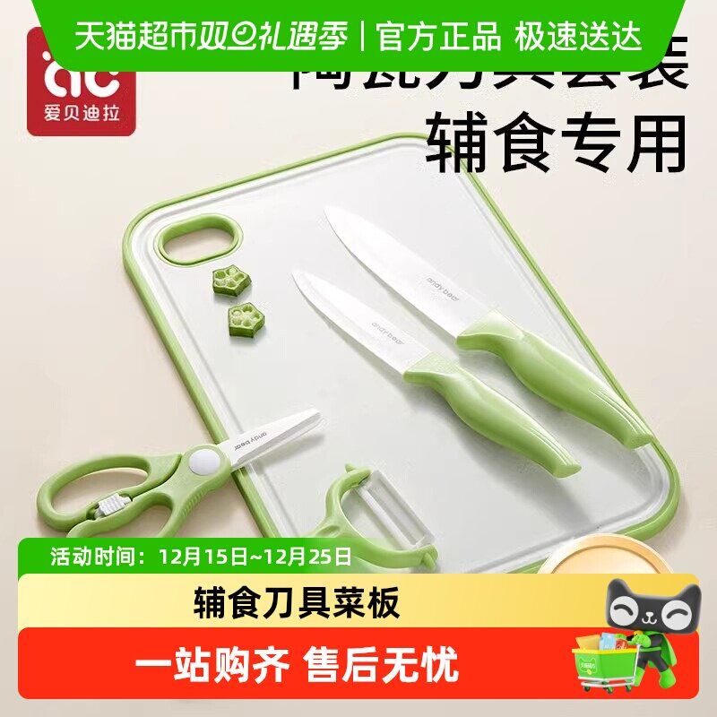 爱贝迪拉宝宝辅食菜板刀具套装