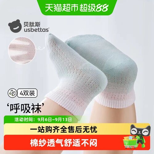 贝肽斯儿童无骨透气抗菌袜