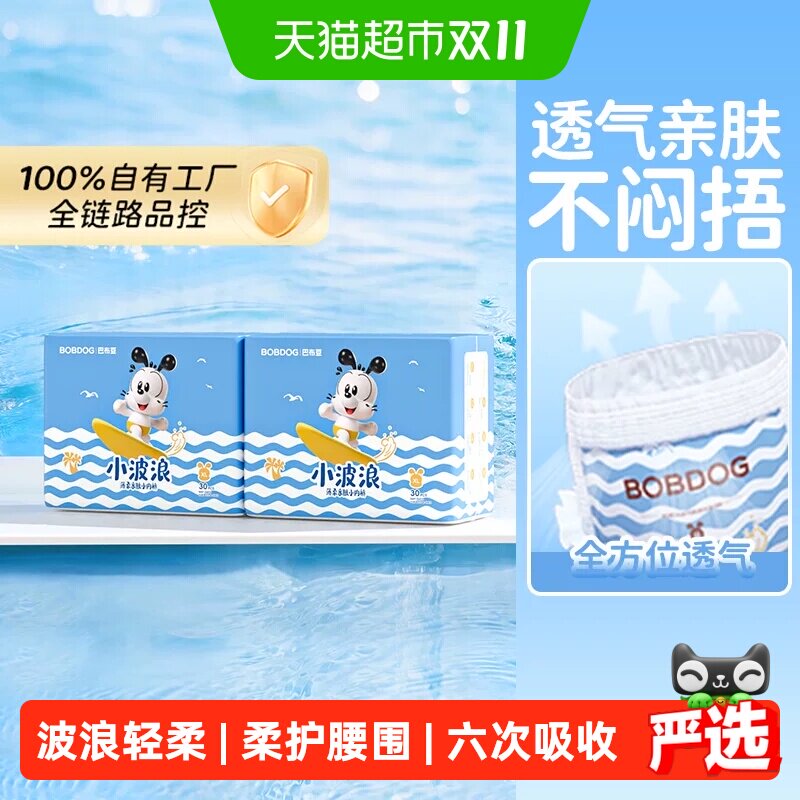【透气亲肤】巴布豆小波浪拉拉裤纸尿裤轻薄透气S-4XL婴儿尿不湿