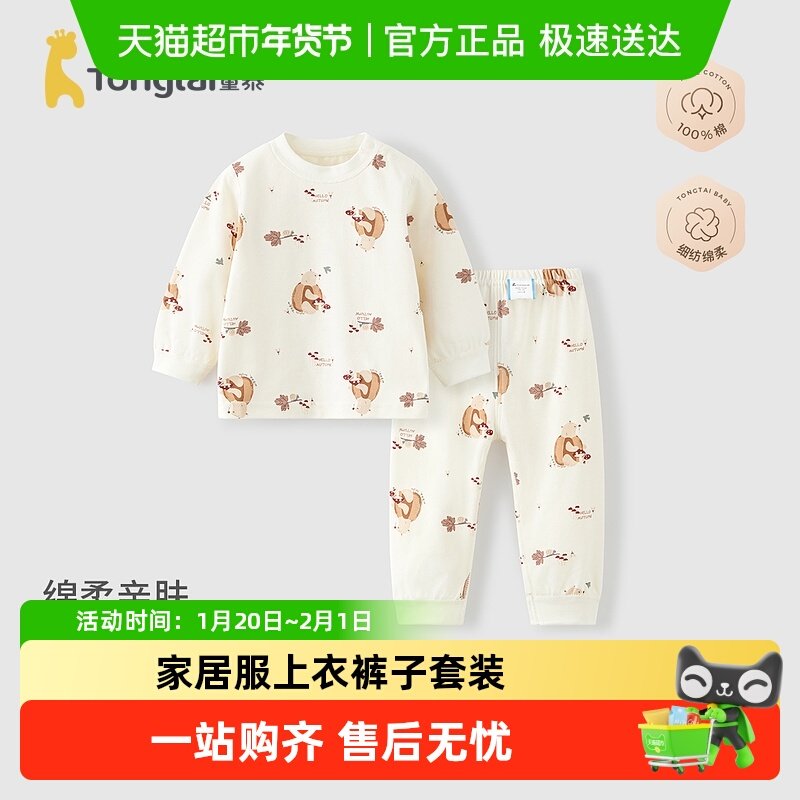 童泰宝宝套装春秋季纯棉婴儿衣服儿童家居服内衣上衣裤子秋衣秋裤,童装/婴儿装/亲子装,家居服套装,淘宝优惠券,粉丝福利购,淘宝优惠卷