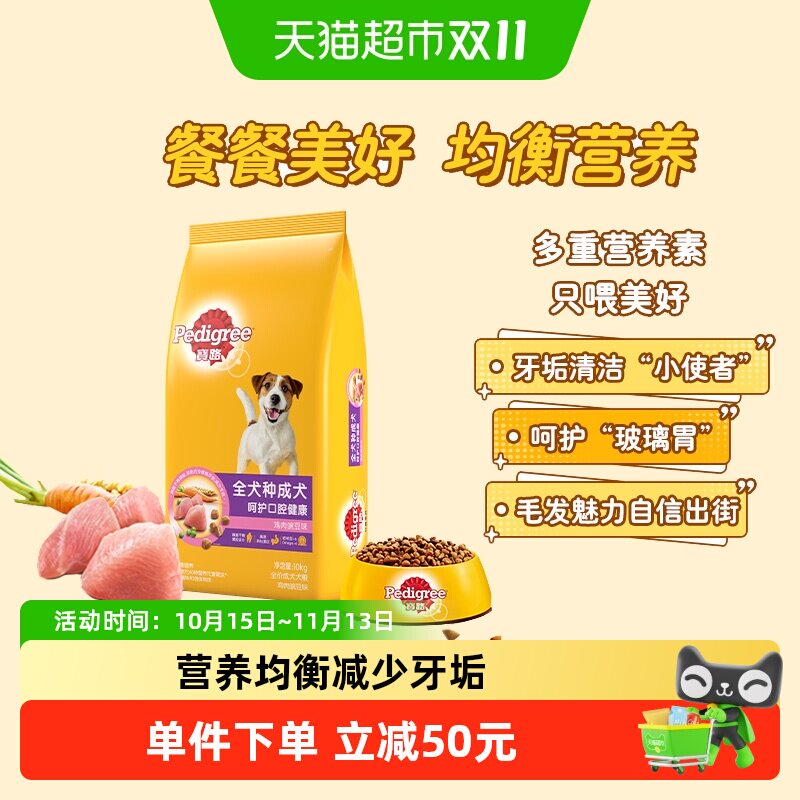 【下拉领淘金币优惠】Pedigree宝路通用型全价成犬狗粮鸡肉味