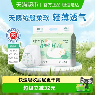 XXL 通用XL XXXL婴儿尿不湿 爽然天鹅拉拉裤 下滑领淘金币更优惠