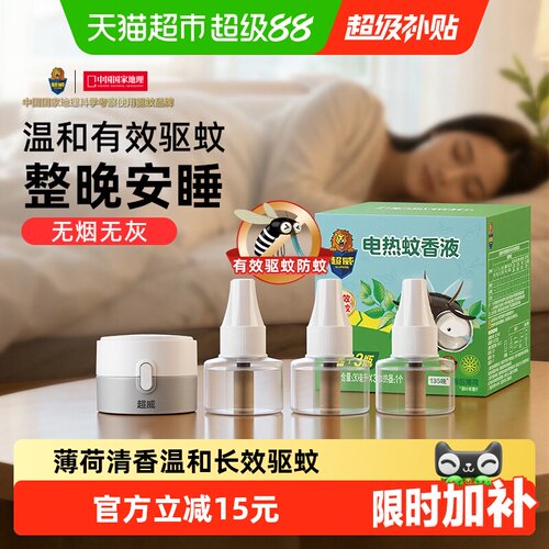 超威电蚊香液无烟无灰3瓶