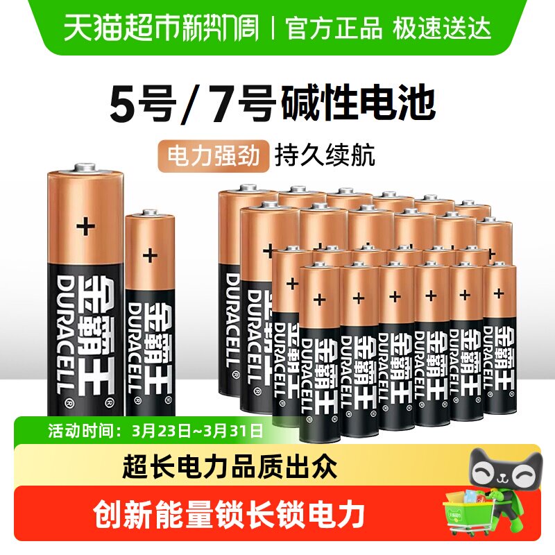 金霸王碱性干电池5号7号拍立得指纹密码锁空调电视玩具遥控器用