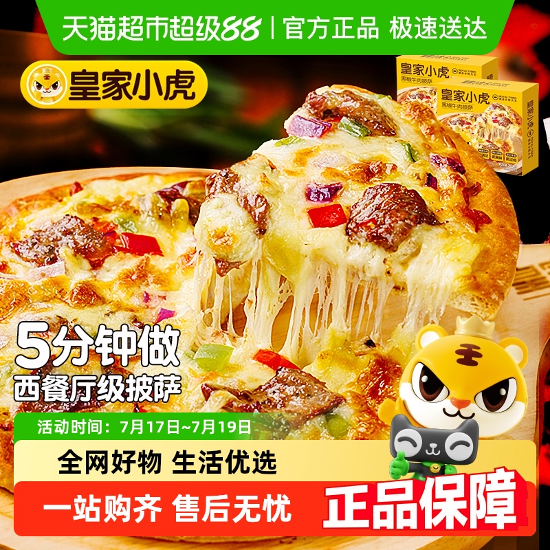 喵满分精选空气炸锅披萨半成品