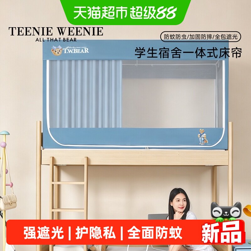 TeenieWeenie强遮光蚊帐易安装