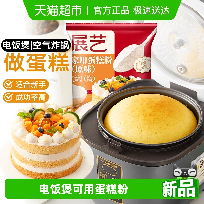 展艺原味家用烘焙原料蛋糕粉