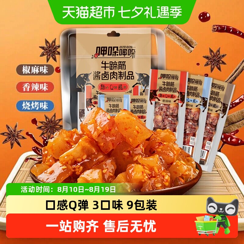 傻二哥香辣牛板筋牛蹄筋酱卤肉制品牛肉干麻辣卤味凑单零食