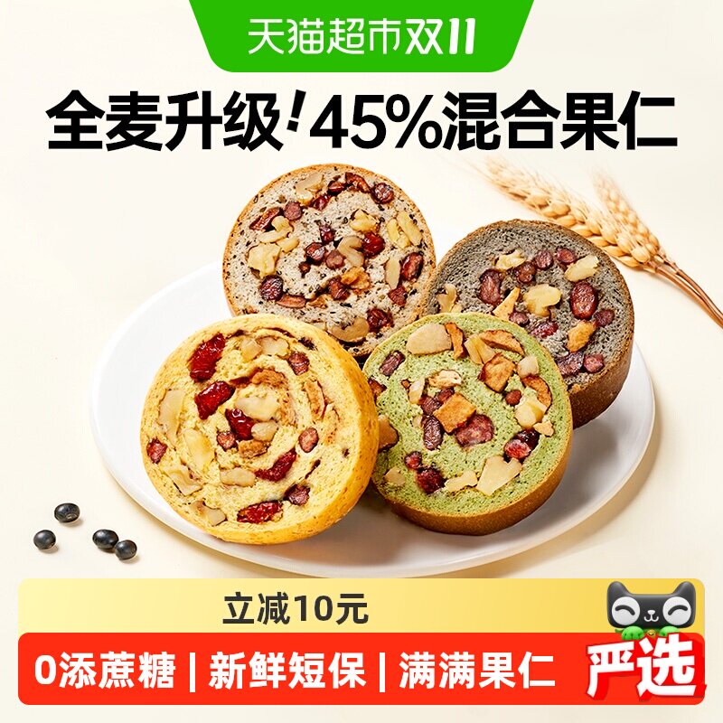 碧翠园全麦面包果仁车轮坚果大列巴粗粮减脂代餐速食早餐零食吐司