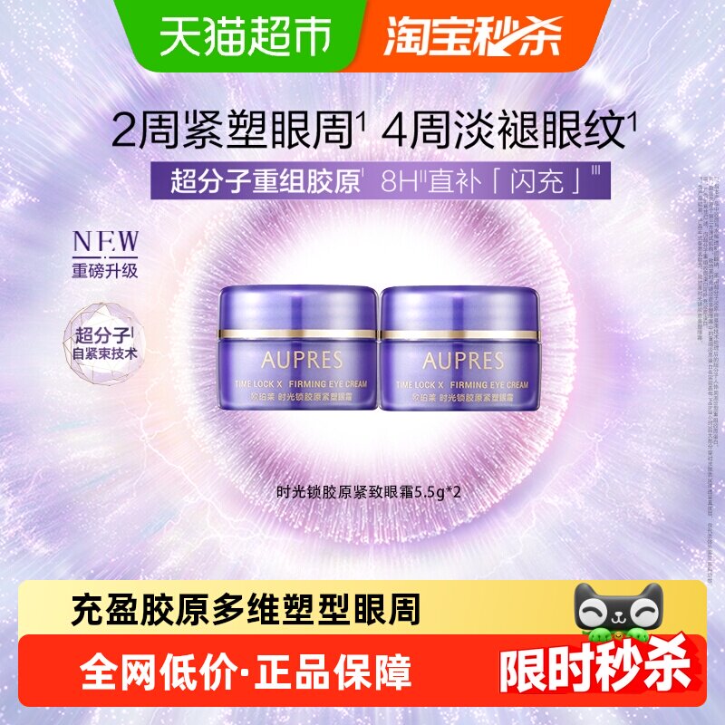 欧珀莱小紫钻时光锁抗皱紧实眼霜补水保湿提拉滋润