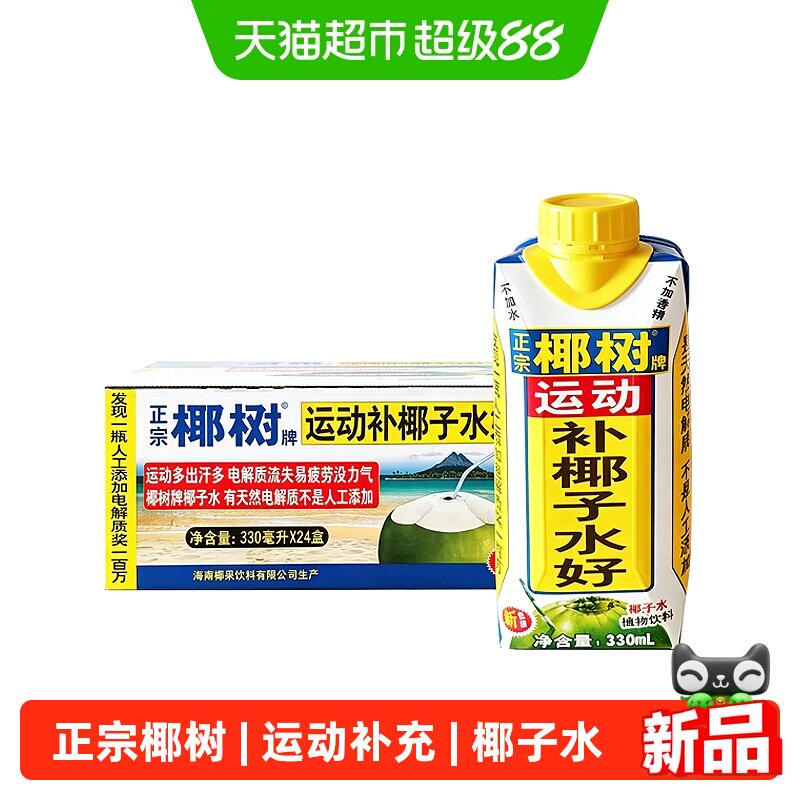 椰树运动椰子水330ml*24盒图片