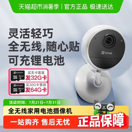 萤石cb1摄像头监控家用手机远程摄影器高清云免插电无线摄头室内