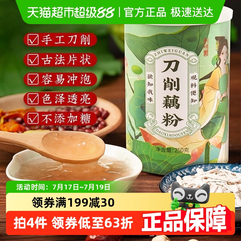 知味观刀削藕粉杭州西湖特产