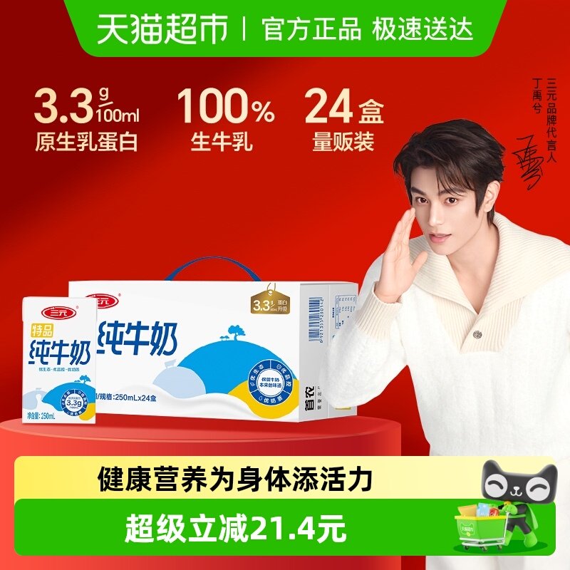 三元特品纯牛奶250ml*24盒