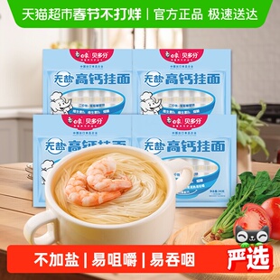 白象贝多分无盐高钙面240g*4龙须面易消化钙铁锌碎碎面营养小面条