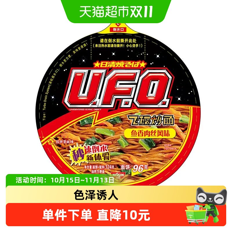 日清UFO飞碟炒面鱼香肉丝风味3杯即食拌面速食健康休闲夜宵方便面